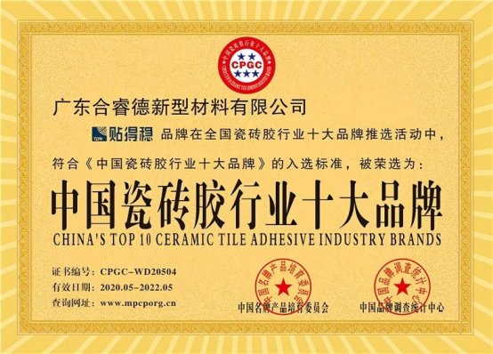 得稳岩板大板瓷砖胶全球销量第一pg电子平台市场地位证明：贴(图2)